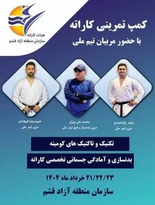 مربیان تیم ملی کاراته‌ ایران مهمان منطقه آزاد قشم شدند