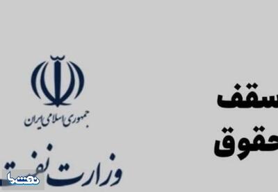 محدودیت سقف اول حقوق و مزایای مستمرنفتی ها برداشته شد | نفت ما