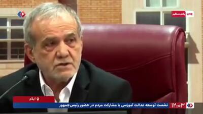 فیلم پزشکیان پس از احساساتی شدن برای تلاش ها در خصوص مدرسه سازی: نمی دانم چرا اینجوری شدم