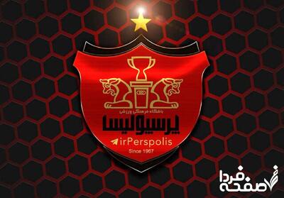 پرسپولیس منفجر شد | خبر فوری: ستاره فنر باغچه پرسپولیسی شد! + اسم و جزئیات