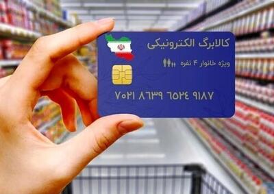 احتمالا تا ۱۰ روز دیگر سومین مرحله کالابرگ واریز میشود - صنعت مالی