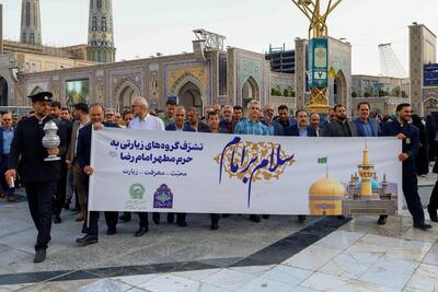 تشرف ۷۰۰ مدیر پرستاری وزارت بهداشت به حرم مطهر رضوی