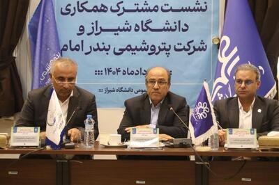 همکاری گسترده دانشگاه شیراز و پتروشیمی بندر امام - تسنیم