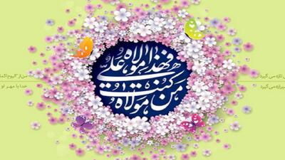برگزاری جشن عید غدیر ویژه ی نونهالان و نوجوانان دارالقرآنی کرج