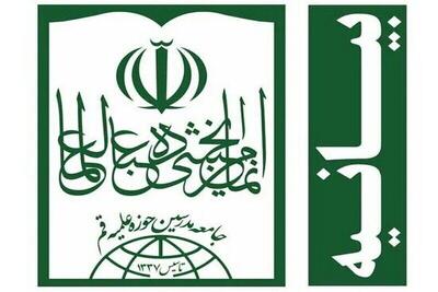 جامعه مدرسین: رژیم صهیونیستی در آتش انتقام ملت ایران خواهد سوخت