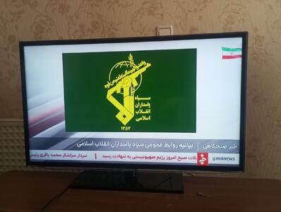 عکس/ پرچم ایران جایگزین نوار مشکی در صداوسیما شد | اقتصاد24