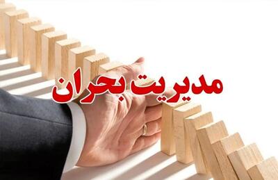 10 فرمان کنترل در شرایط بحرانی + اینفوگرافیک