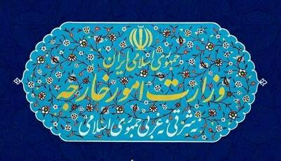 بیانیه وزارت امور خارجه در خصوص حمله اسرائیل علیه ایران