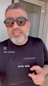 واکنش رضا رشیدپور به حمله اسرائیل علیه ایران