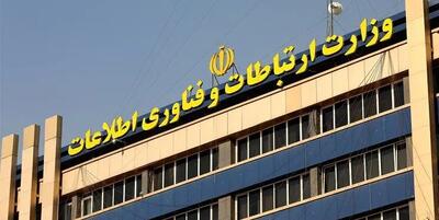 اینترنت قطع می شود؟ ؛ اطلاعیه مهم وزارت ارتباطات