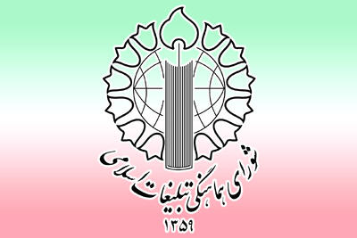 شورای هماهنگی تبلیغات اسلامی استان مرکزی مردم را به اجتماع حماسی در مصلی‌ها فرا خواند