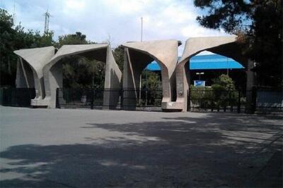 بیانیه دانشگاه تهران در محکومیت حملات تروریستی رژیم جعلی صهیونیستی