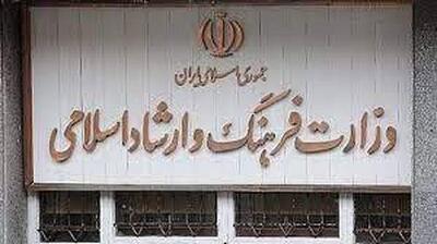بیانیه وزارت ارشاد خطاب به اصحاب فرهنگ، هنر و رسانه
