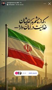 عکس| استوری امیر قلعه‌نویی برای ایران - پارس فوتبال