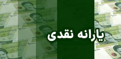 زمان‌ پرداخت یارانه های نقدی خردادماه ۱۴۰۴ اعلام شد