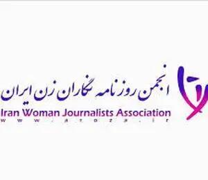 انجمن روزنامه نگاران زن ایران (رزا) در محکومیت تجاوز نظامی اسرائیل به خاک ایران بیانیه صادر کرد