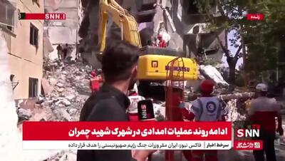 پیکر یک شهید دیگر در شهرک شهید چمران، از زیر آوار خارج شد + فیلم