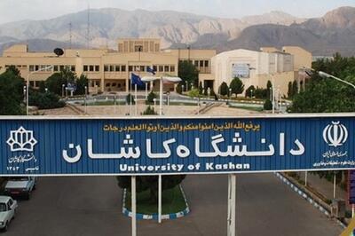 تعویق آزمون‌های دانشگاه علوم پزشکی کاشان