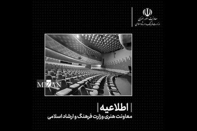 فعالیت‌های هنری تا اطلاع ثانوی لغو شد