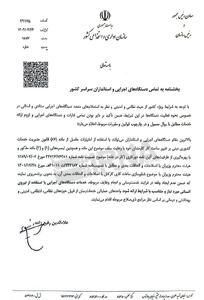 سازمان اداری و استخدامی: دورکاری دستگاه‌ها با ابلاغ استانداران ممکن است | شفقنا
