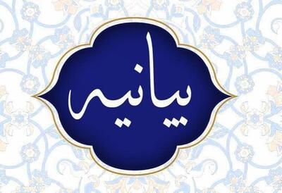 بیانیه دانشگاه جامع حضرت امام حسین (ع) پیرو جنایت رژیم صهیونیستی علیه ملت شریف ایران