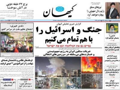 «کیهان» از تغییر راهبرد نظامی ایران خبر داد؛ تصمیم ما پایان اسرائیل است | رویداد24