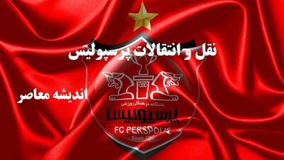 فلورنت هادرژوناژ به پرسپولیس نمی‌آید/ بازیکن جدید مورد تایید کارتال نیست