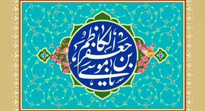 پنج راهکار امام کاظم(ع) برای تقرب به خداوند | جهان نیوز
