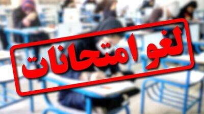 لغو امتحانات ۳ دانشگاه در استان کرمان