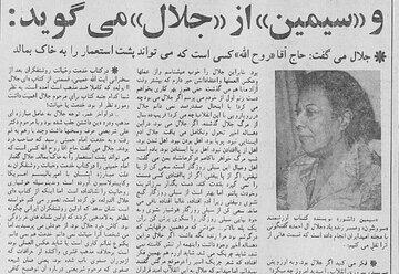 اگر جلال زنده بود، شاید چریک می شد