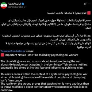 عکس/ پست جدید حساب رسمی ایران به زبان عربی | اقتصاد24