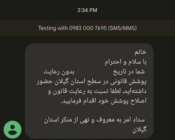 توضیحات معاون پزشکیان درباره پیامک‌های ارسالی حجاب در این روز‌ها | رویداد24