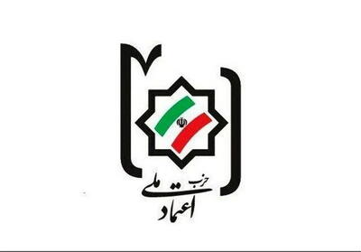 حزب اعتماد ملی بیانیه داد/ با انسجام، دشمن را از هرگونه تجاوز پشیمان می کنیم