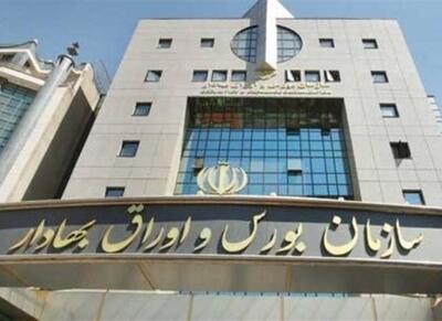 تصمیم شورای عالی بورس در خصوص فعالیت بورس‌ - اکونیوز