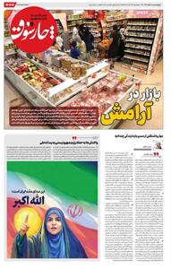 بازار در آرامش