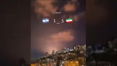 دابسمش‌های فوتبالی کاربران جهان عرب درباره ضربات موشکی ایران به رژیم صهیونیستی