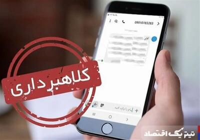 هشدار درباره ارسال پیامک‌های آلوده بانکی/لینک را باز نکنید