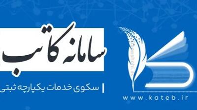 ثبت بیش از ۶۵ هزار سند الکترونیکی در خراسان جنوبی