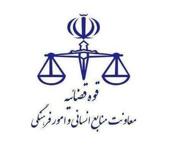 نحوه فعالیت واحد‌های قضایی و اداری قوه قضاییه تا ۲ تیر ماه اعلام شد