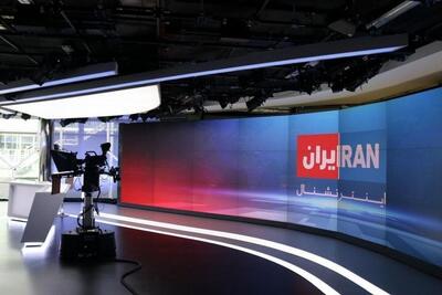 افشای جزییات مالی ایران اینترنشنال و من و تو