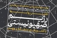 اسرائیل با بقیه کشورها چگونه رفتار می‌کند؟