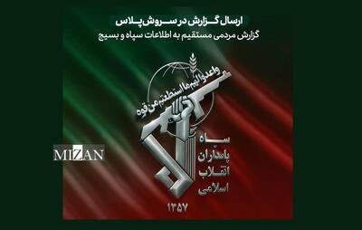 ربات ۱۱۴ برای ارسال گزارش مردمی به اطلاعات سپاه و بسیج