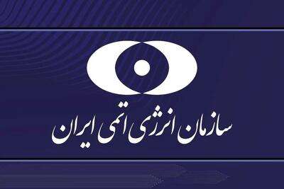 سازمان انرژی اتمی: هیچ‌گونه آلودگی در مناطق اطراف سایت‌های مورد حمله وجود ندارد