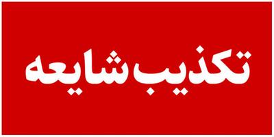 فوری : یزدی ها به این شایعه توجه نکنند | یزد نیروگاه شهید دشتی ندارد !