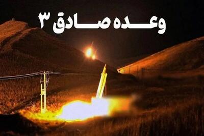 سخنگوی سپاه: موج نوزدهم عملیات وعده صادق۳ از ساعاتی قبل آغاز شده است
