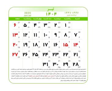 تقویم تیر 1404 به همراه تعطیلات و مناسبت‌ها