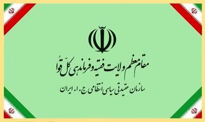 بیانیه سازمان عقیدتی سیاسی فراجا در محکومیت تهاجم آمریکا به تأسیسات صلح آمیز هسته‌ای ایران