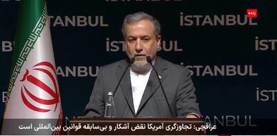 عراقچی: ما همچنان پیام‌هایی از آمریکایی‌ها از کانال‌های مختلف به‌ویژه از طریق  عمان دریافت می‌کنیم