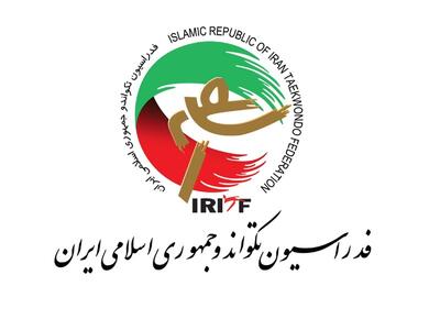 فدراسیون تکواندو: در سنگر ورزش برای اعتلای نام ایران می‌جنگیم