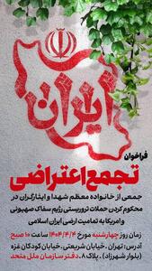 تجمع جمعی از خانواده‌های معظم شهدا و ایثارگران در مقابل دفتر سازمان ملل متحد